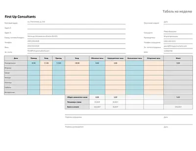 Табель учета рабочего времени на неделю (21,59 x 27,94 см, альбомная ориентация) modern simple