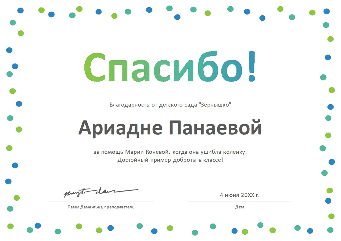 Благодарственная грамота с конфетти  modern-simple