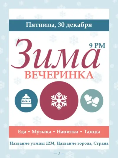 Печатные элементы для зимней вечеринки  red whimsical color block