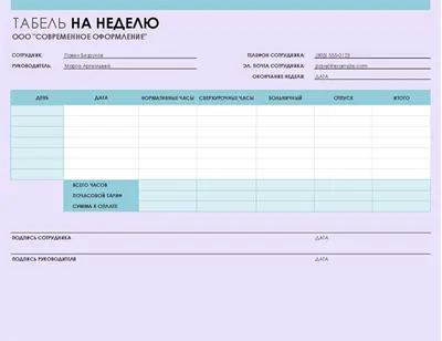 Табель учета рабочего времени на неделю (21,59 x 27,94 см, книжная ориентация) modern simple