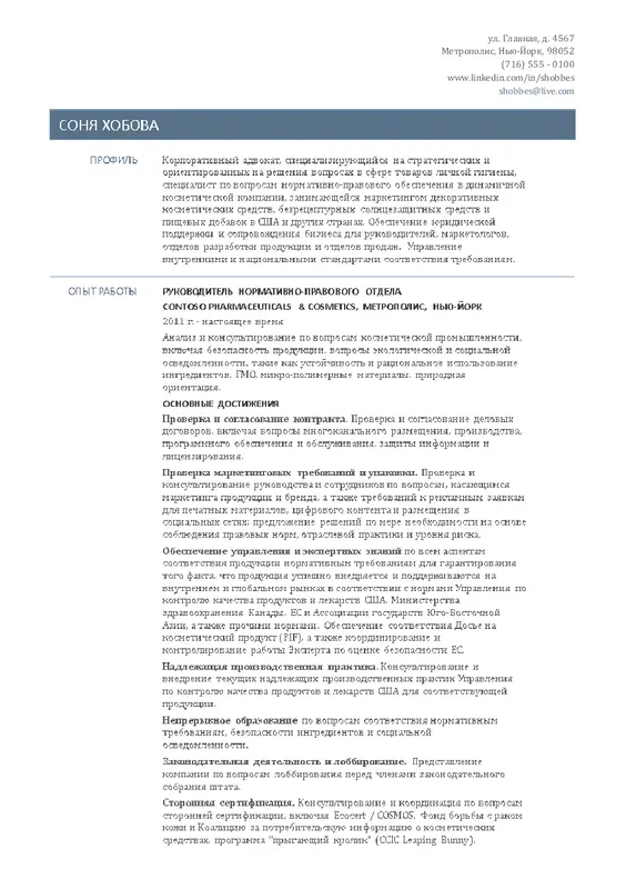 Резюме менеджера нормативно-правового отдела modern simple