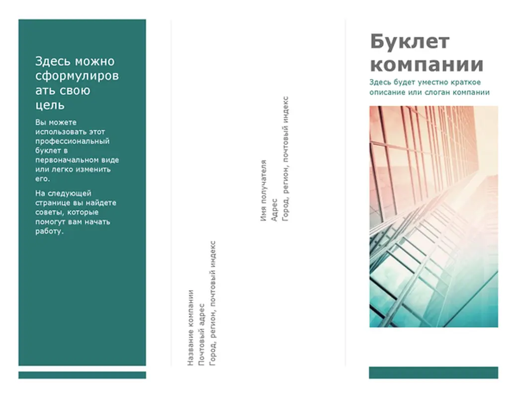 Шаблон буклета, складывающегося втрое (синего цвета)