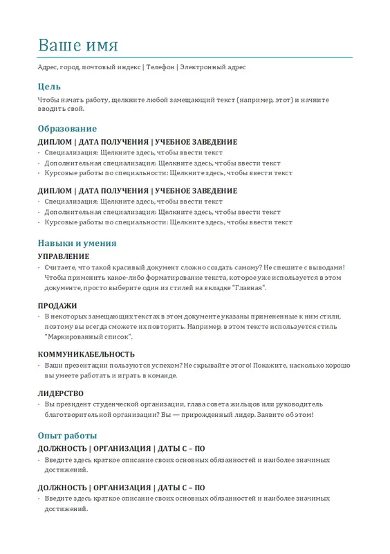 Резюме (цветное)