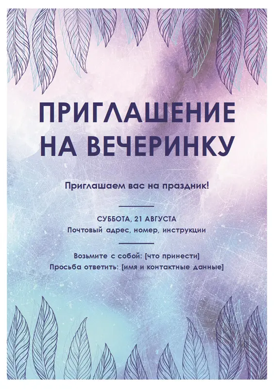 Листовка с приглашением на вечеринку organic-boho
