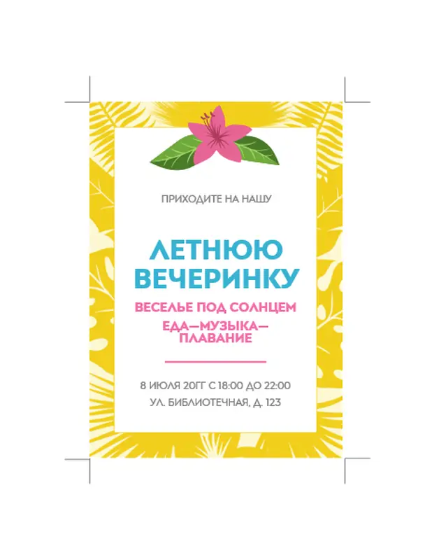 Летние приглашения vintage retro