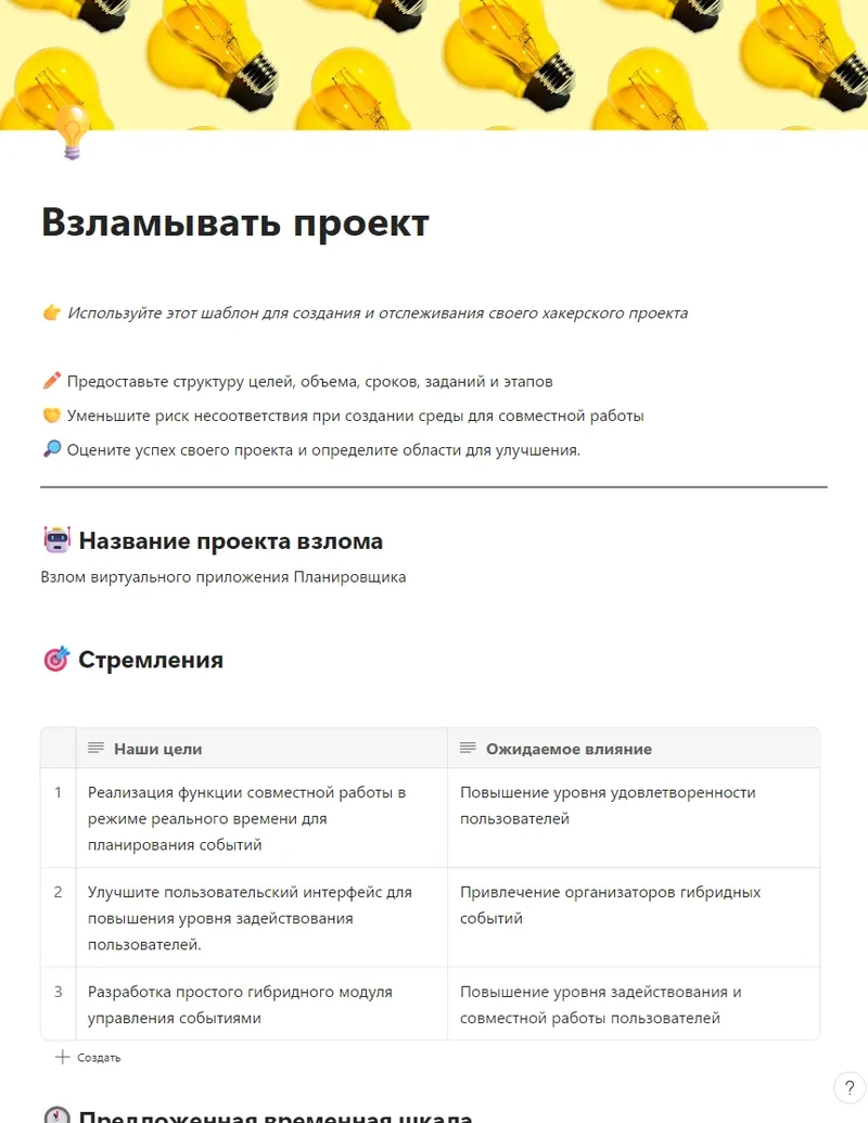 Проект взлома