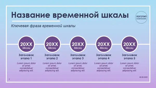 Временная шкала истории с градиентом  modern-simple