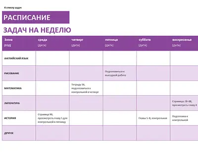 Расписание задач на неделю