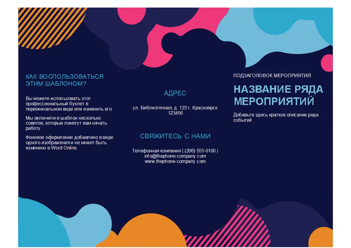 Буклет о мероприятии (яркие фигуры)  modern-color-block