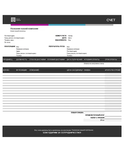 Счет за продажу (оформление с синим градиентом)