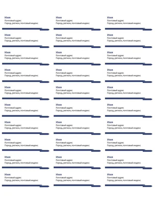Наклейки с адресом (30 на странице)