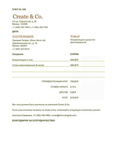 Счет (таблица) modern simple