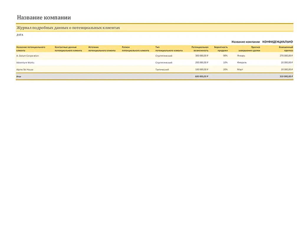 Журнал учета потенциальных покупателей modern simple