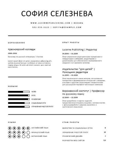 Резюме (минималистичное оформление) white modern simple