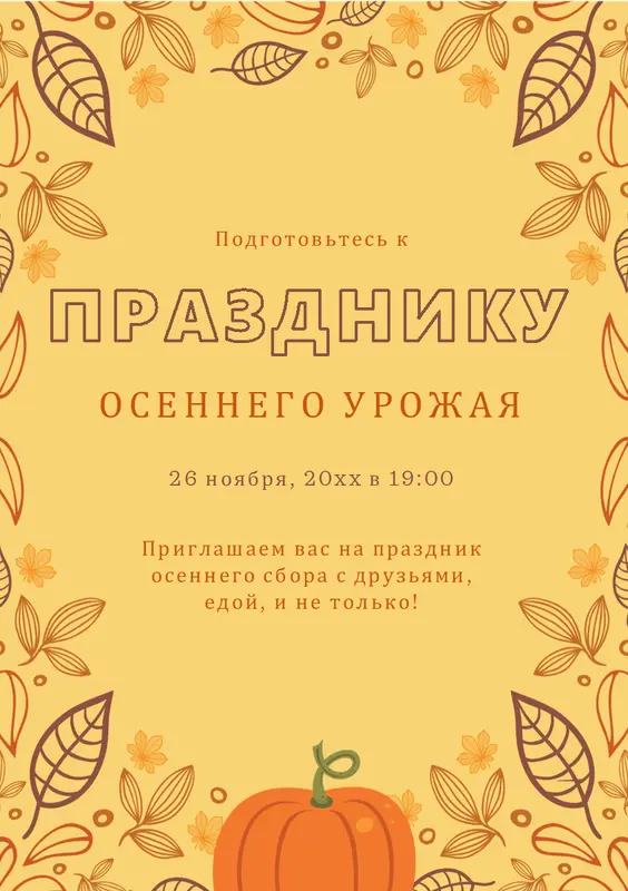 Листовка в осеннем стиле whimsical-line