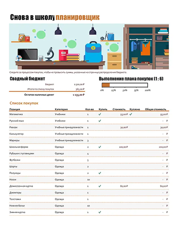 Планировщик "Снова в школу" modern simple