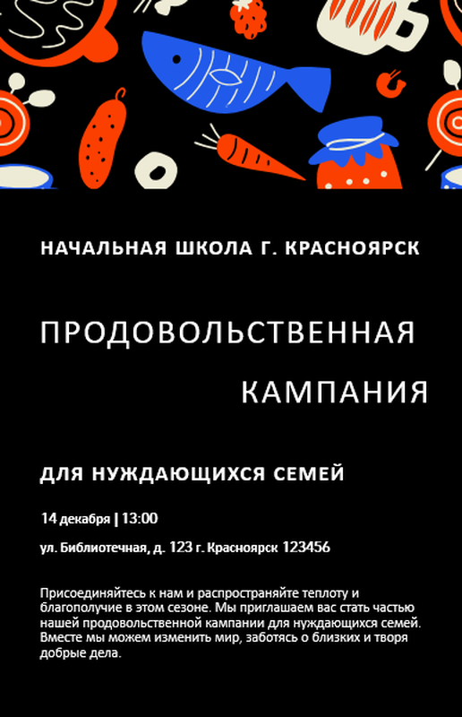 Плакат для кампании сбора продуктов на благотворительность в начальной школе black modern-bold