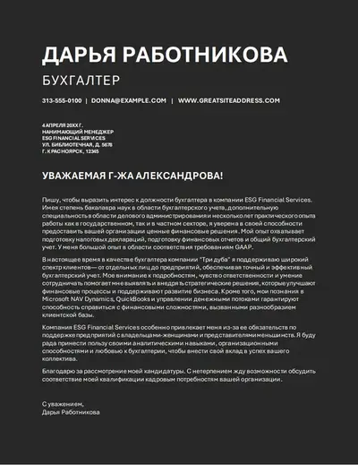 Сопроводительное письмо по финансам ATS