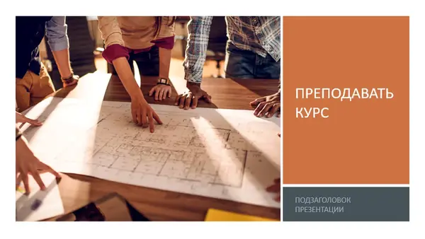 Классический корпоративный курс обучения modern color block