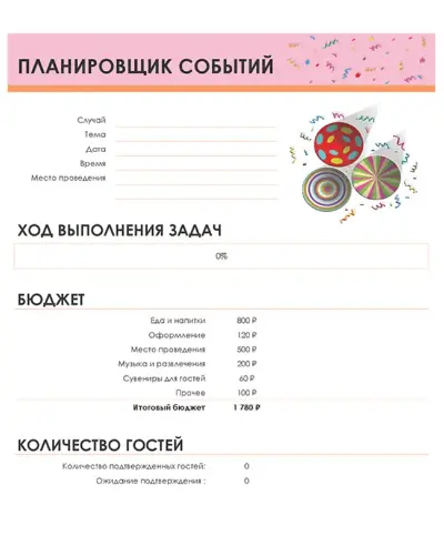 Планировщик вечеринки pink modern-simple