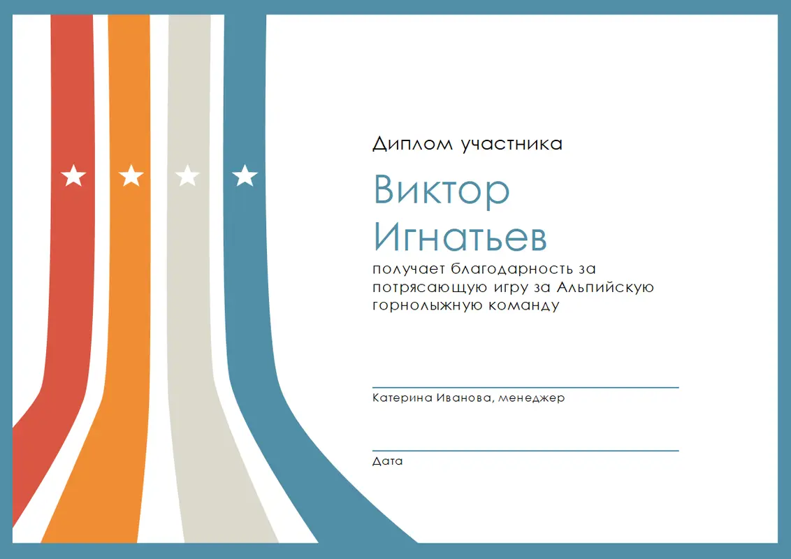 Диплом участника modern-simple