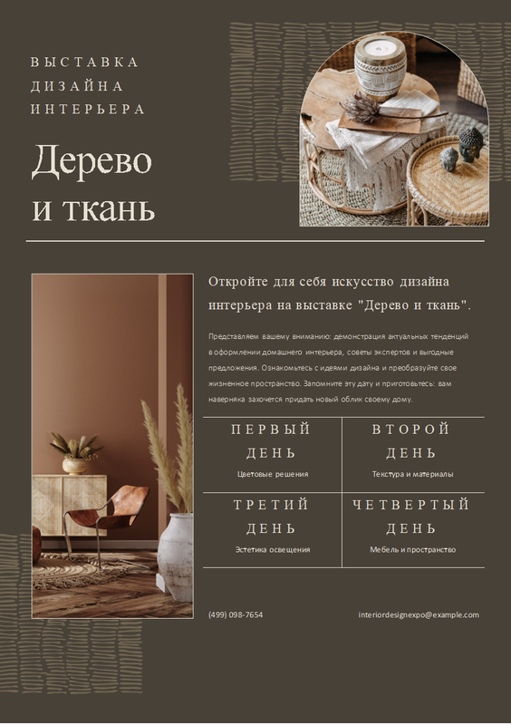 Современная листовка brown organic boho