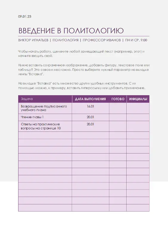 Список задач проекта purple modern simple