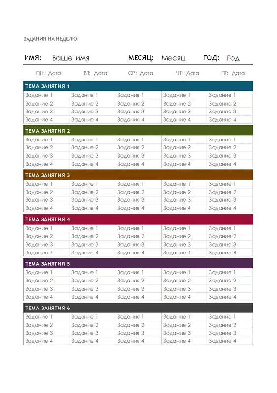 Расписание задач на неделю modern-simple