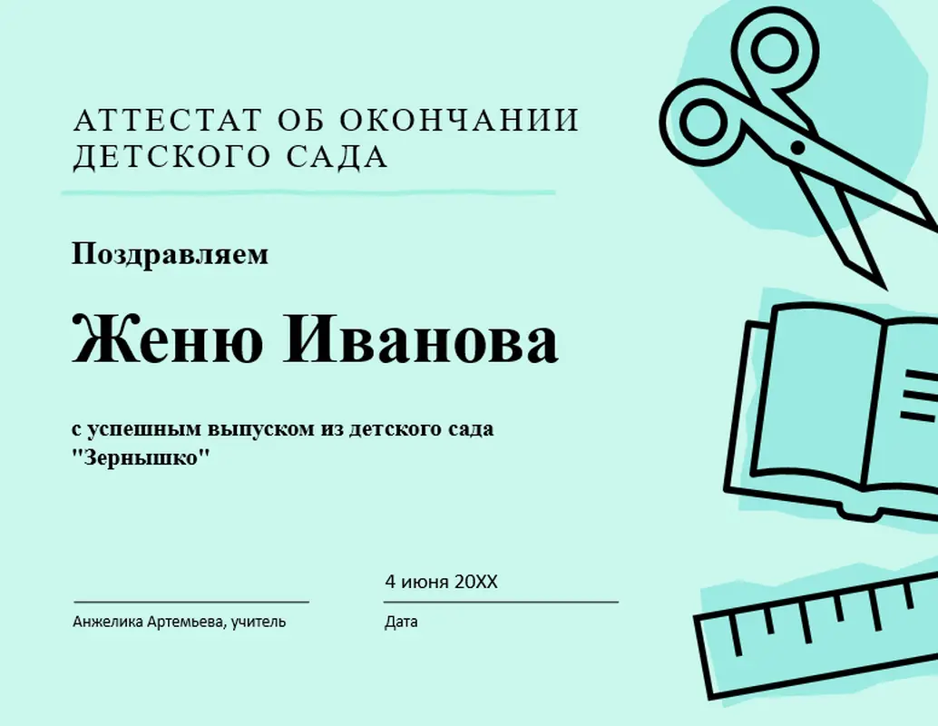 Аттестат детского сада modern bold
