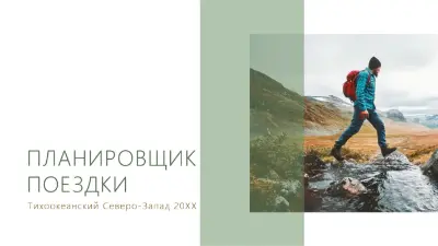 Планировщик личной поездки green modern simple