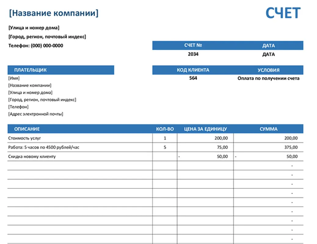 Простой счет за услуги modern simple