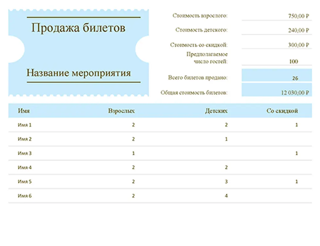 Журнал учета продажи билетов modern simple