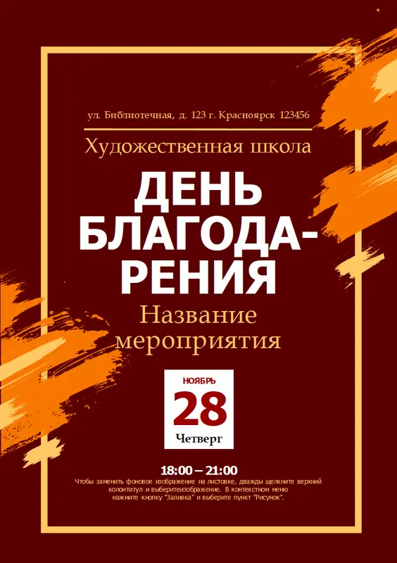 Современная рекламная листовка к праздничной дате modern