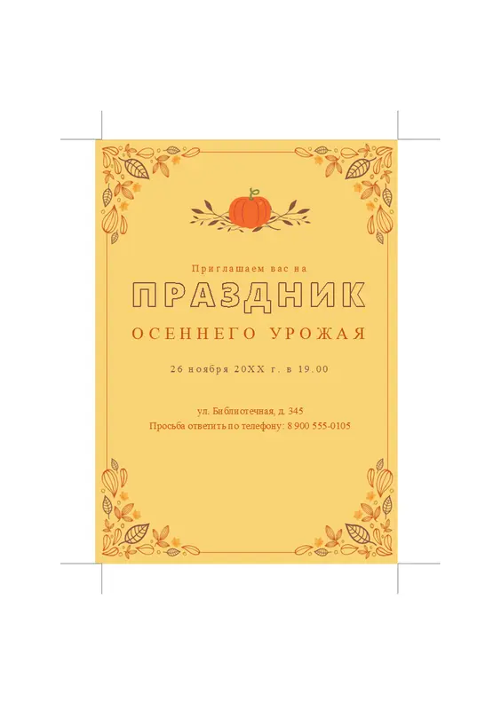 Приглашение на осеннюю вечеринку organic-simple
