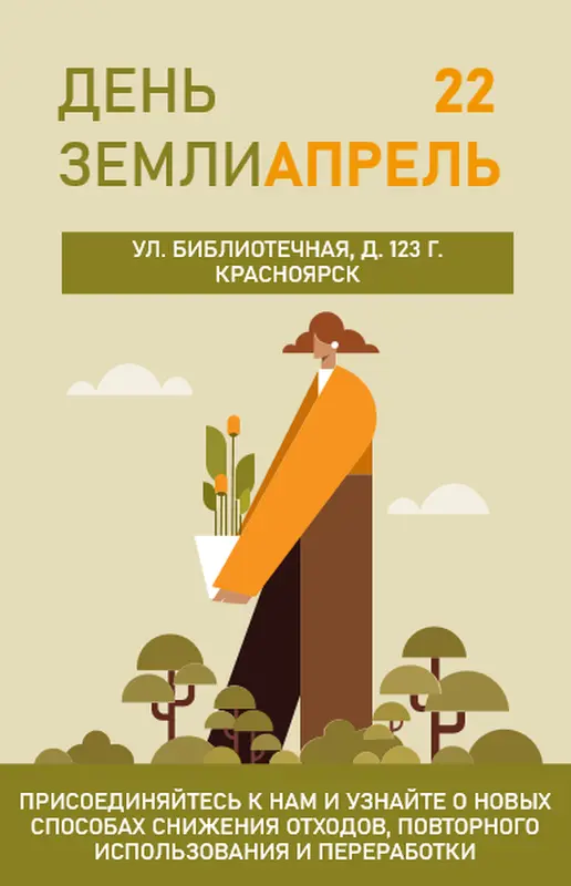 Плакат для субботника по уборке территории "День Земли" modern simple