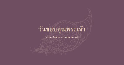 การเก็บเกี่ยวที่อุดมสมบูรณ์ purple modern-simple