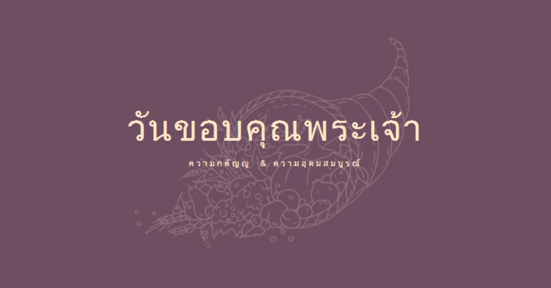 การเก็บเกี่ยวที่อุดมสมบูรณ์ purple modern-simple
