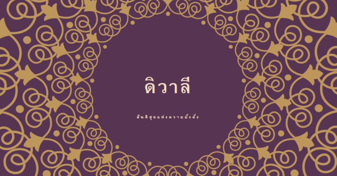 จุดไฟในชีวิตของคุณ purple organic-boho