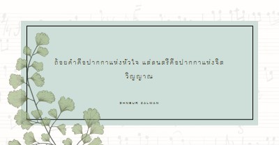 ทฤษฎีดนตรี white vintage-botanical