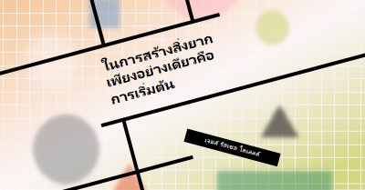 เชื่อถือกระบวนการ orange modern-geo-&-linear