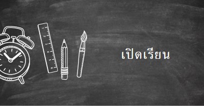 บันทึกโดยระฆัง black whimsical-line