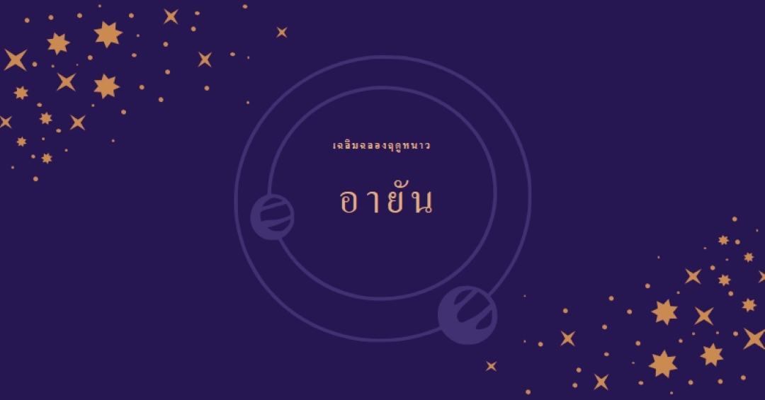 ฤดูหนาวกําลังจะมา purple organic-boho