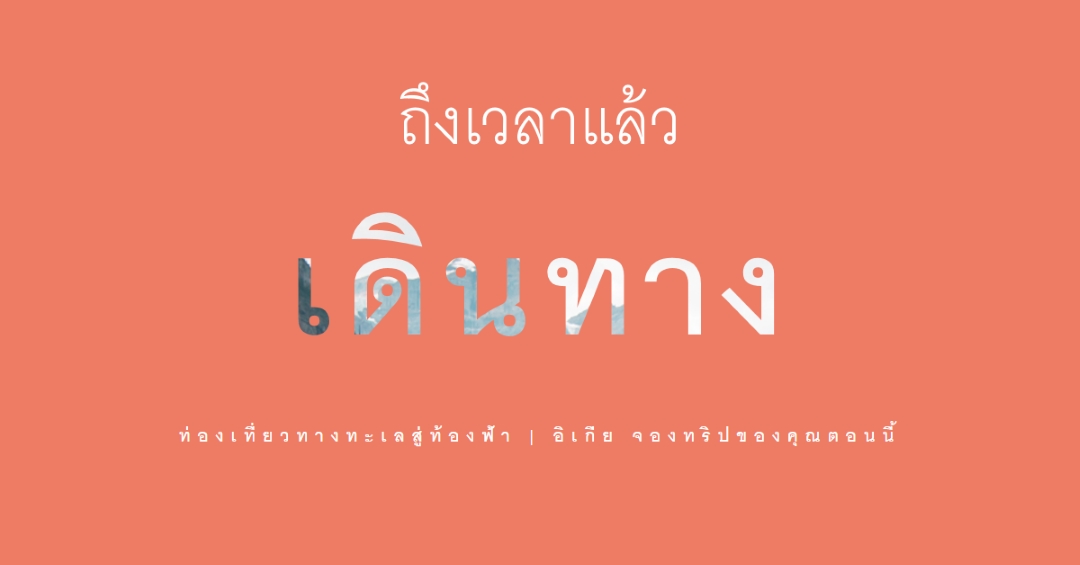 การผจญภัยของคุณรออยู่ orange modern-bold