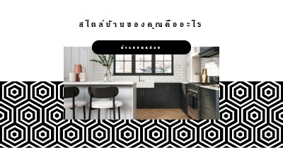 สไตล์บ้านของคุณ white modern-geometric-&-linear