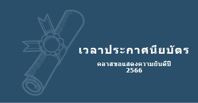 ประกาศนียบัตรของคุณ blue modern-simple