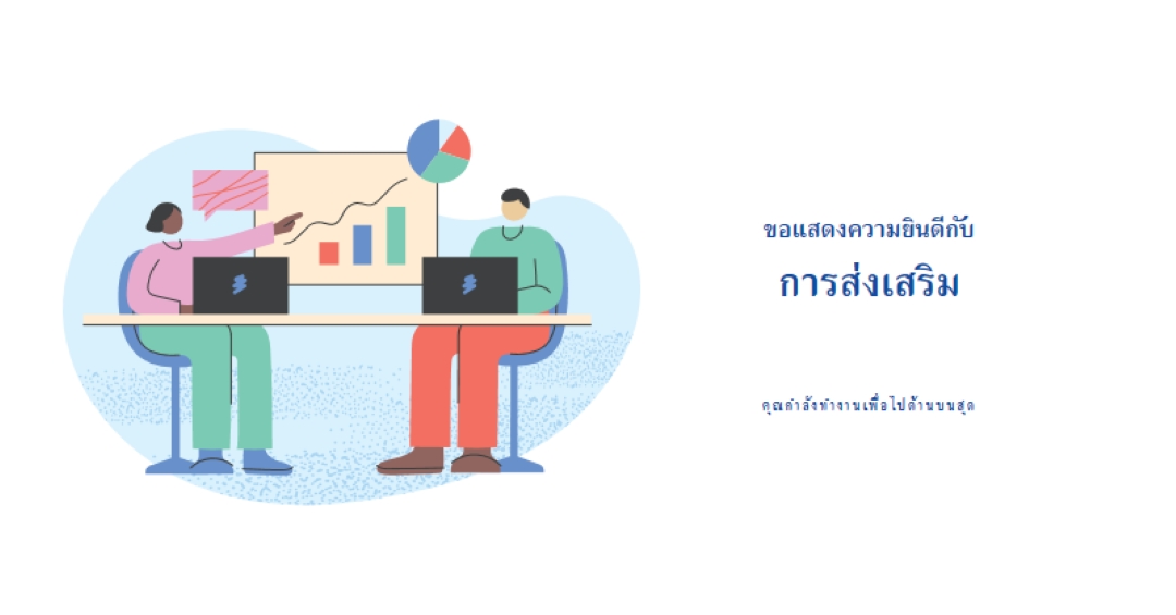 ขอแสดงความยินดีกับการส่งเสริมการขาย white whimsical-line