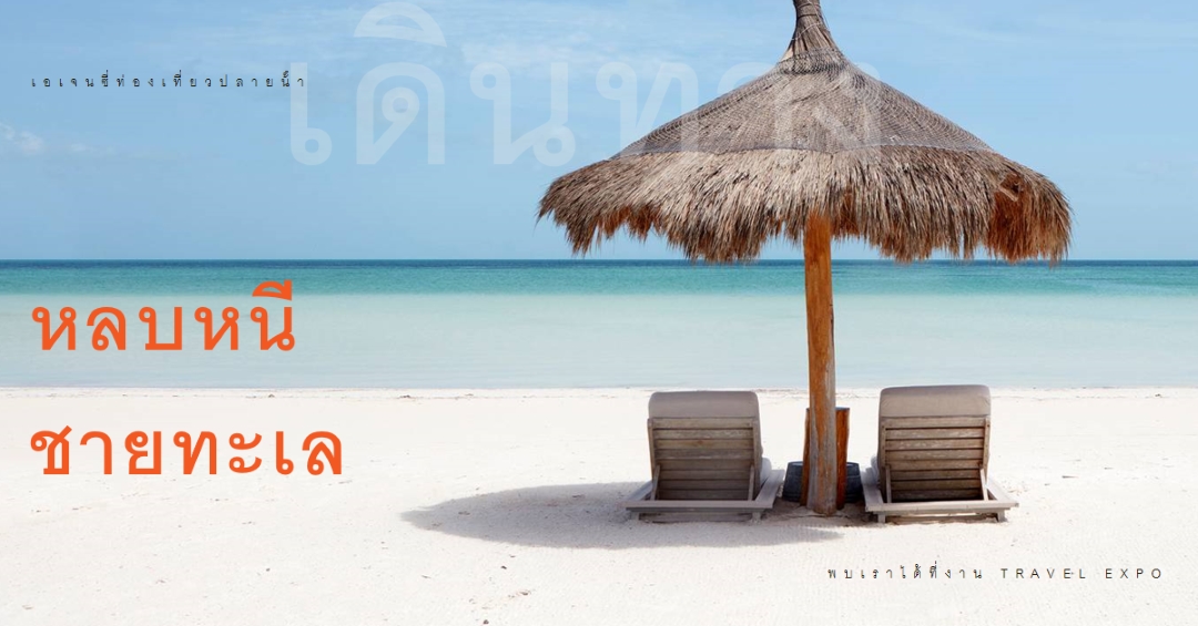 หนีชายทะเล blue modern-bold