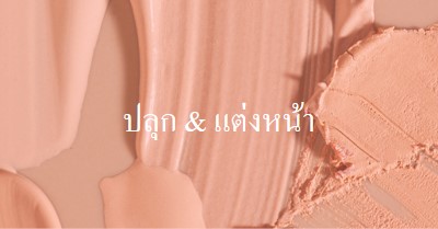 ปลุก & แต่งหน้า pink modern-simple