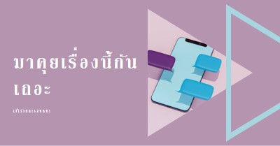 ตัวเริ่มต้นการสนทนา purple modern-geometric-&-linear