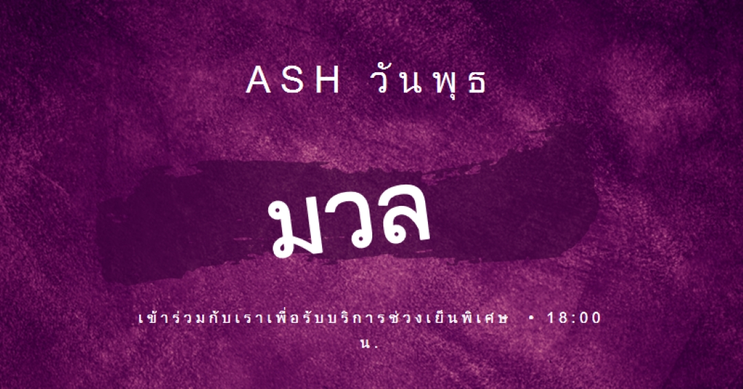 มวลเถ้าวันพุธ purple modern-simple